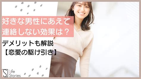 駆け引き 連絡 しない 男|駆け引きで連絡しない男性の心理とは？対処法も解説 .